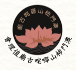 澳門柿山哪咤古廟